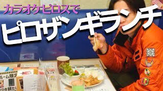 ／昨日の #こしらの集い 札幌ご参加された皆様へ＼昨日、立川こしら師匠が食べたピロザンギランチについてくるサラダに添えた... [カラオケピロス【Twitter】]