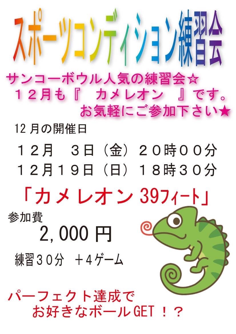 本日20時より「スポーツコンディション練習会」を開催❗️ご参加お待ち致しております✨なお、ボウリング教室はお休みとなりますので... [綜合レジャー サンコーボウル【Twitter】]