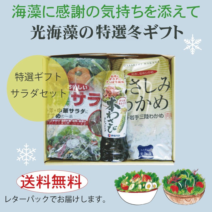 今日はお店にギフトセットをご注文に来る方が沢山。今年の人気は「サラダセット」です。わさびのツーーンとくる風味が効いてる本わさ... [光海藻【Twitter】]