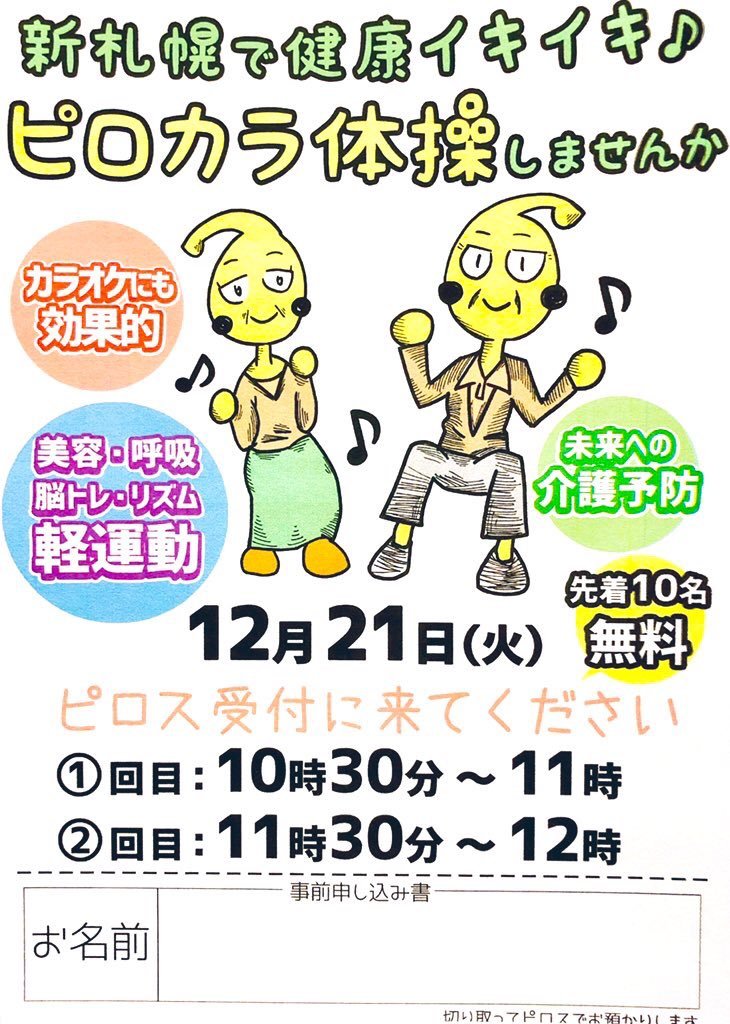 第二回ピロカラ体操🤸‍♂️美容や介護予防に効果的な軽運動を一緒にやりました！午前中から沢山のご参加ありがとうございました！... [カラオケピロス【Twitter】]