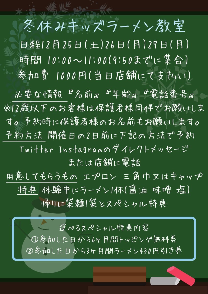 【冬休みキッズラーメン教室】開催決定🍜今回は15歳以下のお子様限定の教室です！ラーメン屋さんを見学して体験して最後は自分のラ... [らぁめん銀波露 札幌手稲店【Twitter】]