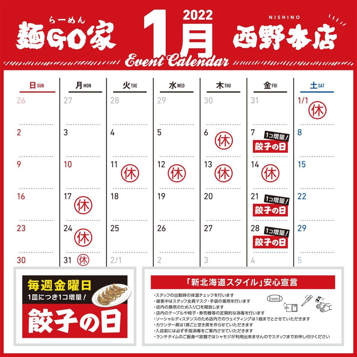 1月カレンダーです⤴️休みが少し変則になっています社員が高齢の為少し連休を取らせて頂きます😁😁お間違えのないようにご来店下さい... [らーめん・麺GO家（めんごや） 西野店【Twitter】]