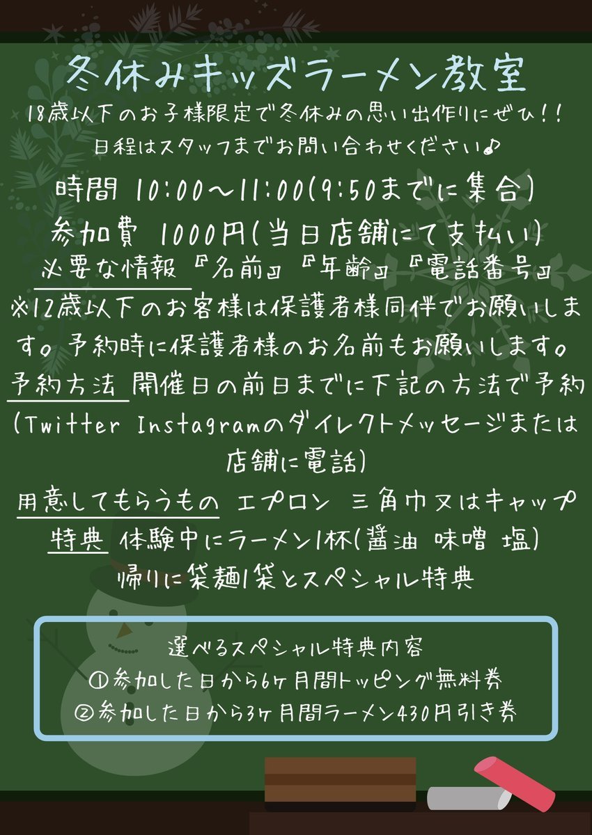 ラーメン教室の予約状況です！1月13日(木) ×1月15日(土) △1月17日(月) ×1月18日(火) ◯◯・・予約枠に余裕あり△・・予約... [らぁめん銀波露 札幌手稲店【Twitter】]