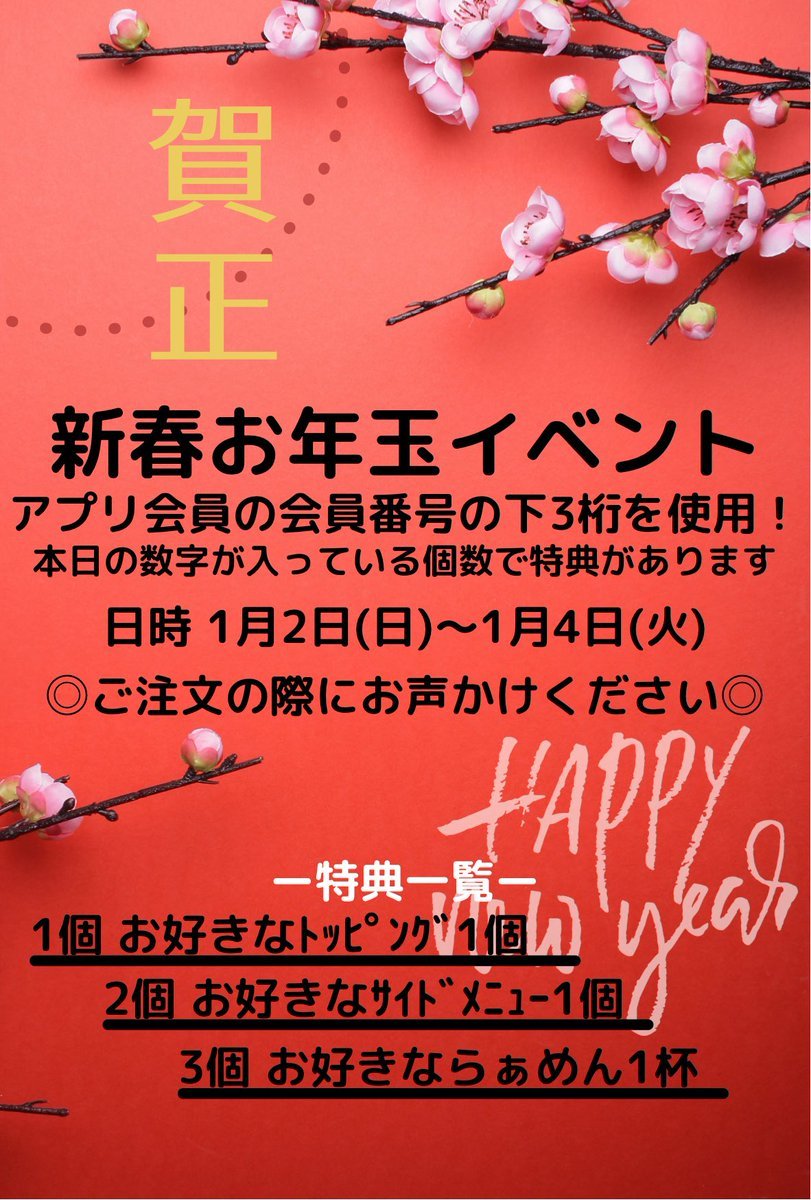 あけましておめでとうございます🎍本日より銀波露手稲店の営業がスタートします！ラーメン始めはお任せください😎🍜新年のイベント... [らぁめん銀波露 札幌手稲店【Twitter】]