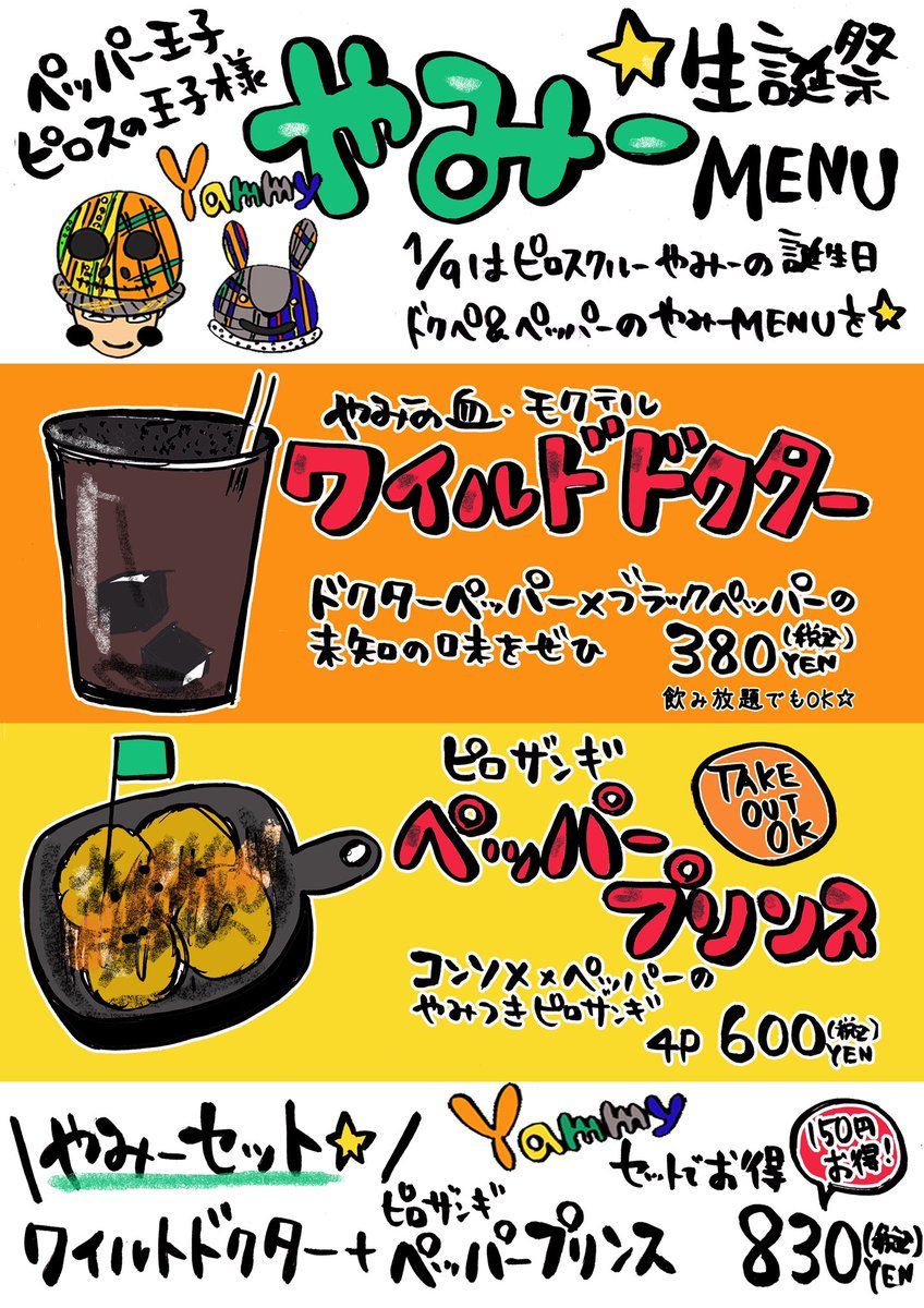 とにかく特別メニューがたくさん✨紹介しきれないほど！ピロザンギだけでも何種類⁉️カラオケピロス限定のも⭐️まずはピロスに来て... [カラオケピロス【Twitter】]