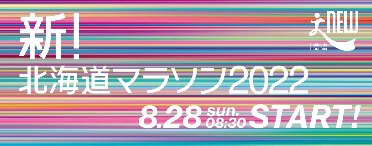 北海道マラソンの開催が発表されました2022年8月28日 北海道マラソン参加のため臨時休業しますね💦＃2022年 ＃北海道マラソン [やさしい、とんこつ 麺 かまくら【Twitter】]