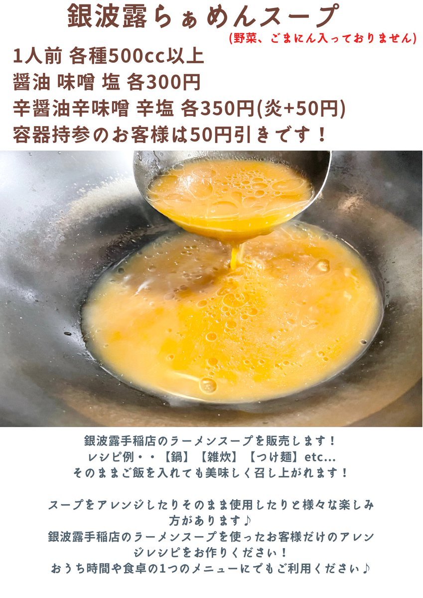 銀波露手稲店限定でお家でも大活躍なラーメンスープの販売を始めます😎このツイートが流れた瞬間からスタートしております☺️！詳細は... [らぁめん銀波露 札幌手稲店【Twitter】]