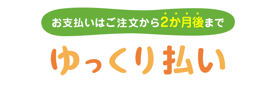 光海藻運営のネットショップ「おいしいわかめ屋さん」でゆっくり払いがご利用いただけるようになりました。お支払いはご注文から2か... [光海藻【Twitter】]