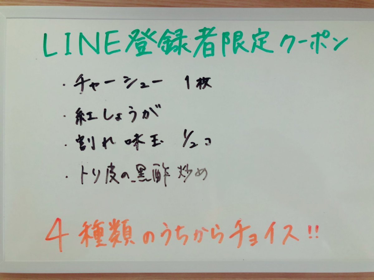 『お知らせ』明日16日(水)は、お休みさせて頂きます。18日(金)は15時閉店とさせて頂きます。本日LINE登録クーポン、一品変更してお..... [らーめん・麺GO家（めんごや） 白石店【Twitter】]