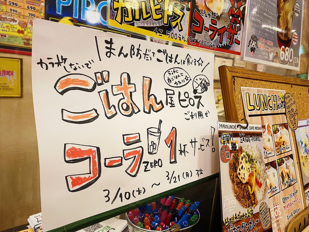 ごはん屋でコーラプレゼント🥤✨KPJのご予約受付中✨🎤テイクアウトやウーバーイーツもぜひ✨🍗#カラオケピロス [カラオケピロス【Twitter】]