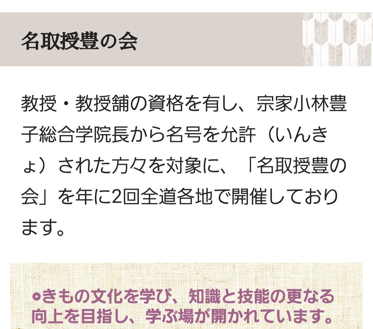 明日の函館校は宗家から名号を允許された方々が年２回集い学ぶ【名取授豊の会】開催💐研修テーマは「ピンワーク」✨反物を仮仕立てする... [小林豊子きもの学院【Twitter】]