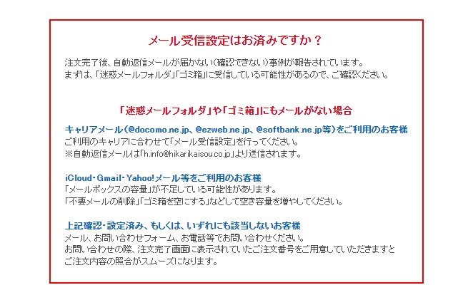 メールの自動送信が届かずに、「ネット注文したのですが注文されているでしょうか？」というお問い合わせを数件いただきました。キャ... [光海藻【Twitter】]