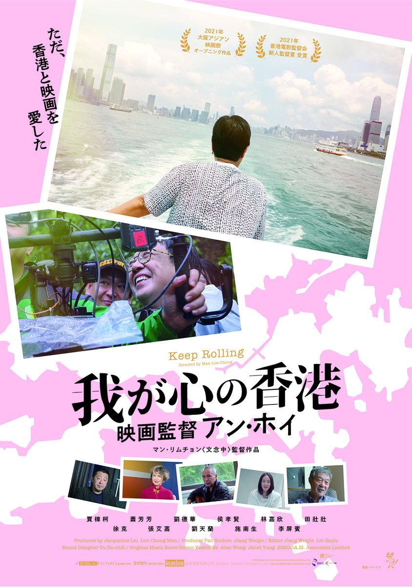 KINOフライデーシネマvol.148【我が心の香港　映画監督アン・ホイ】4/15(金)1回限りの特別上映！アンディ・ラウ、シルヴィア・チャ... [シアターキノ【Twitter】]