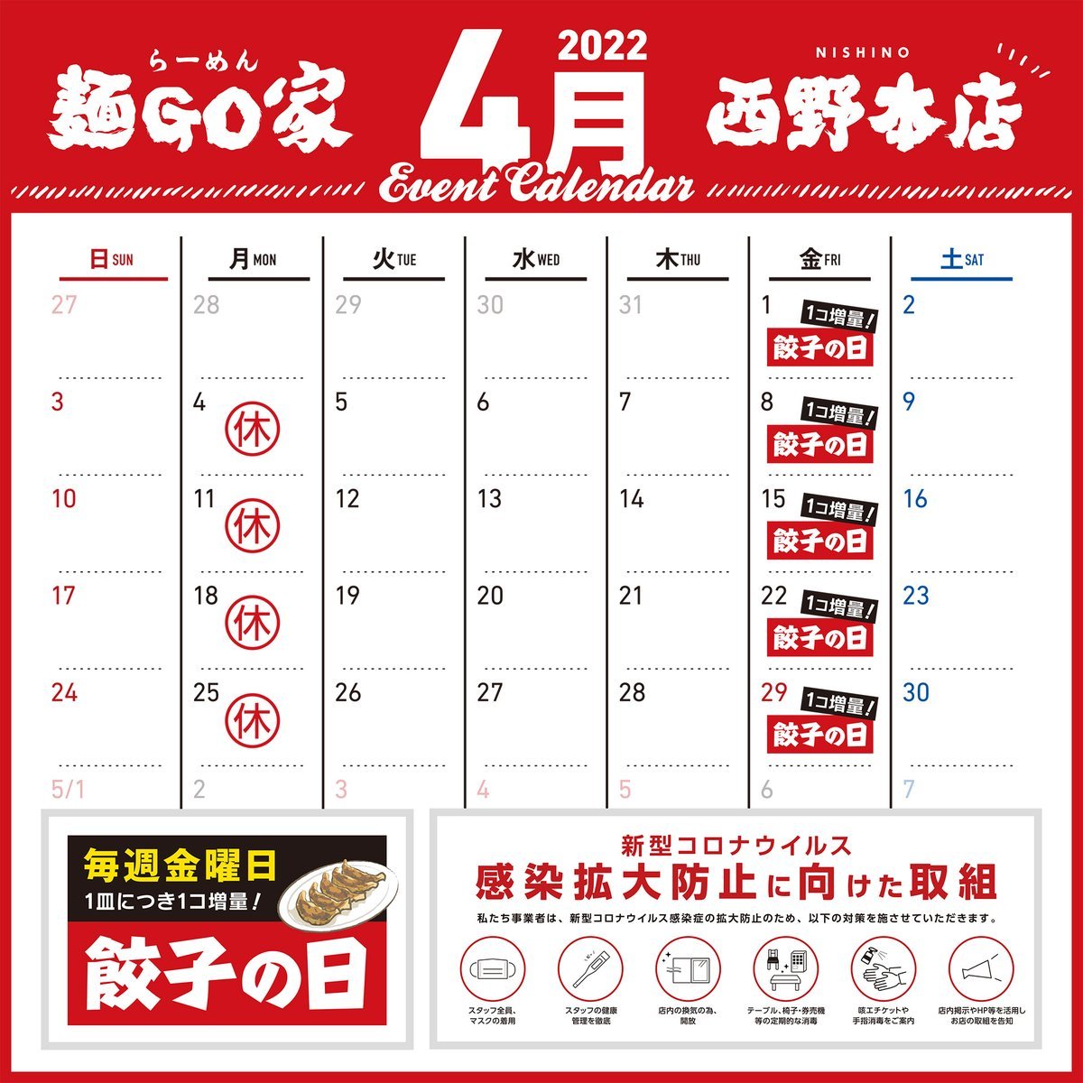 ＼ ４月 カレンダー ／まだまだイベントなどは出来ませんが、引き続き、お客様のご協力のもとに検温、アルコール消毒を実施させて... [らーめん・麺GO家（めんごや） 西野店【Twitter】]