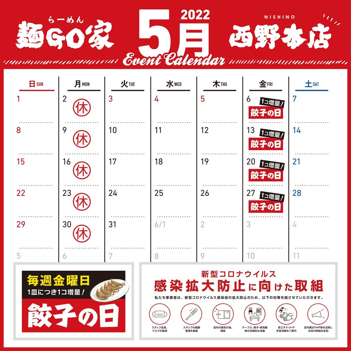 ／📢 ５月カレンダ－ 📅＼ こんばんは❕ら～めん 麺GO家 西野本店です🍜🍜暑かったり寒かったりしておりますが、皆様お身体に気をつ.... [らーめん・麺GO家（めんごや） 西野店【Twitter】]