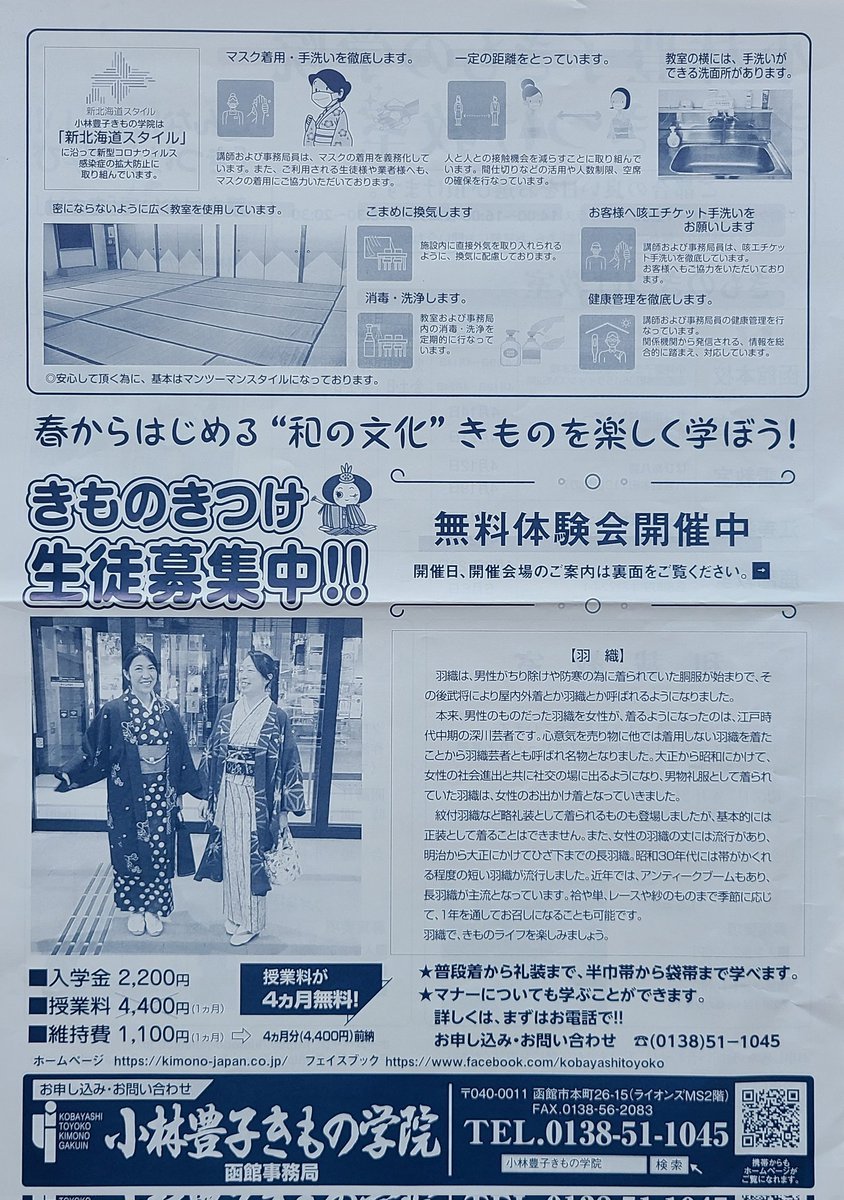 函館地区で着つけ·和裁·マナー入学生募集中❗今なら全教科入学金無料着つけは授業料が半額に💕お申し込みはhttps://t.co/rEPNx... [小林豊子きもの学院【Twitter】]