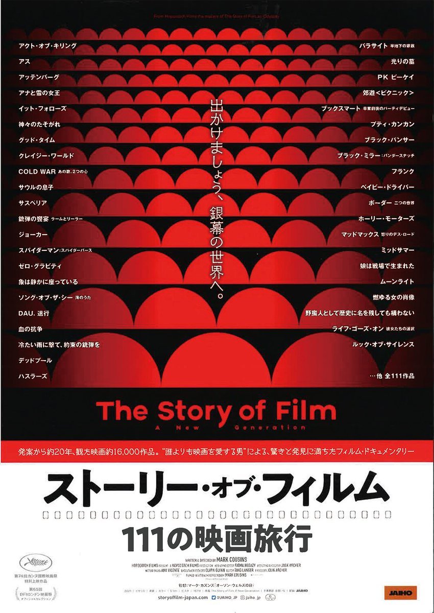 6/25(土)公開【ストーリー・オブ・フィルム　111の映画旅行】出かけましょう、銀幕の世界へ。365日、毎日映画を観て過ごし、人生... [シアターキノ【Twitter】]