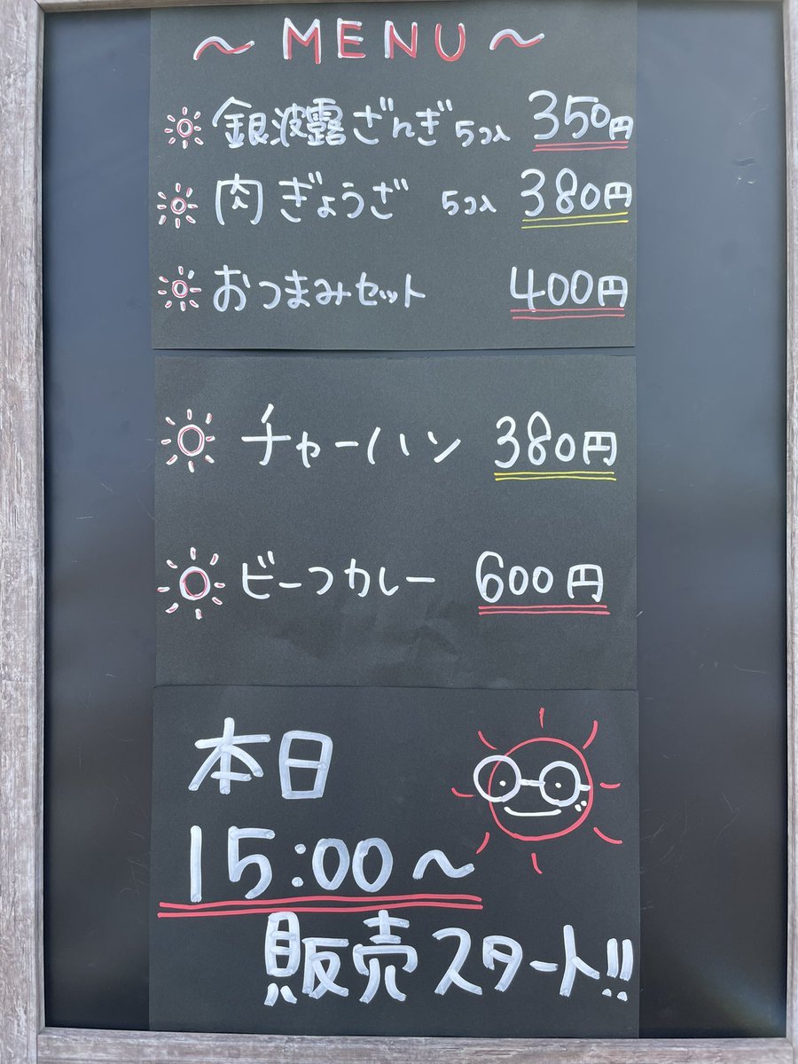 本日15:00より銀波露手稲店の駐車場にて販売します☺️☀️大好評のカレーメニューもご用意します！メニューは写真の通りです！個数用... [らぁめん銀波露 札幌手稲店【Twitter】]