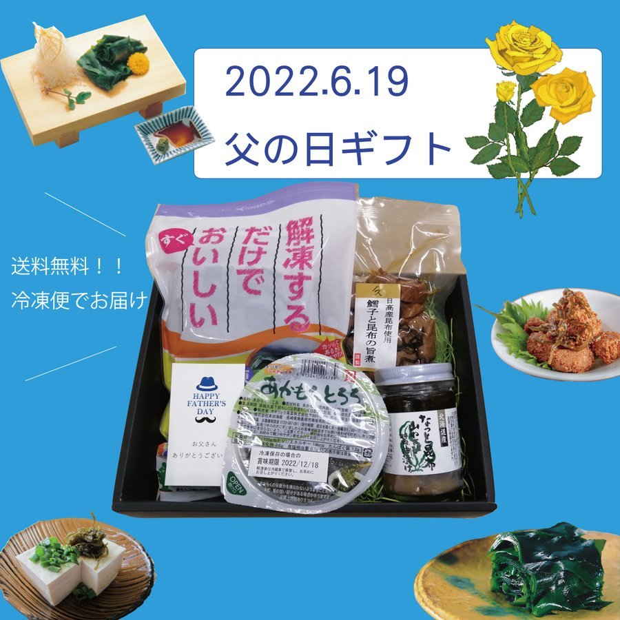 忘れていませんか？今年の父の日は6/19です。お酒がもっと美味しくなる、「おさしみわかめとおつまみセット」 6/15までの注文で父の... [光海藻【Twitter】]