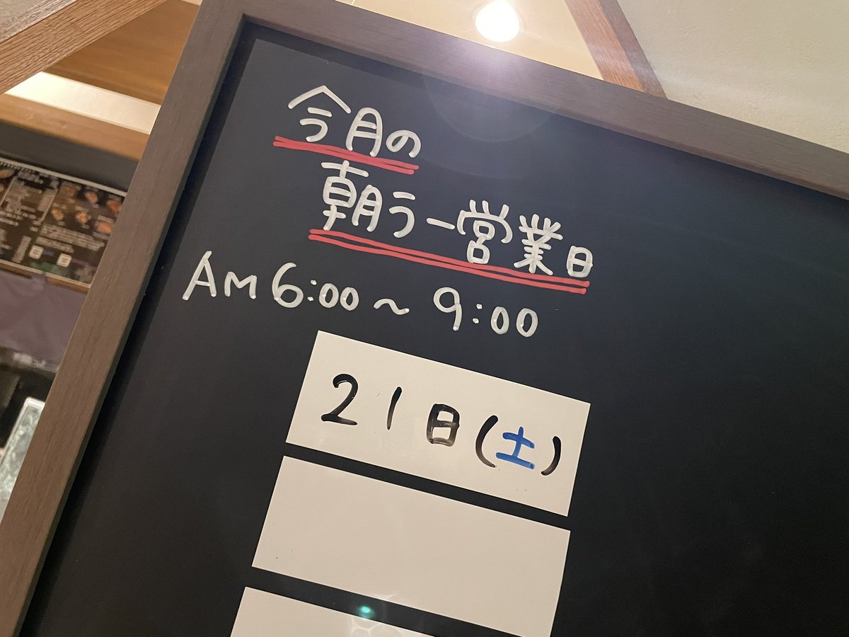 おはようございます！！！6:00から朝ラー営業スタートします😎☀️✨朝活して腸活ができるお茶を飲んで最高の週末にしてください☺️！！... [らぁめん銀波露 札幌手稲店【Twitter】]