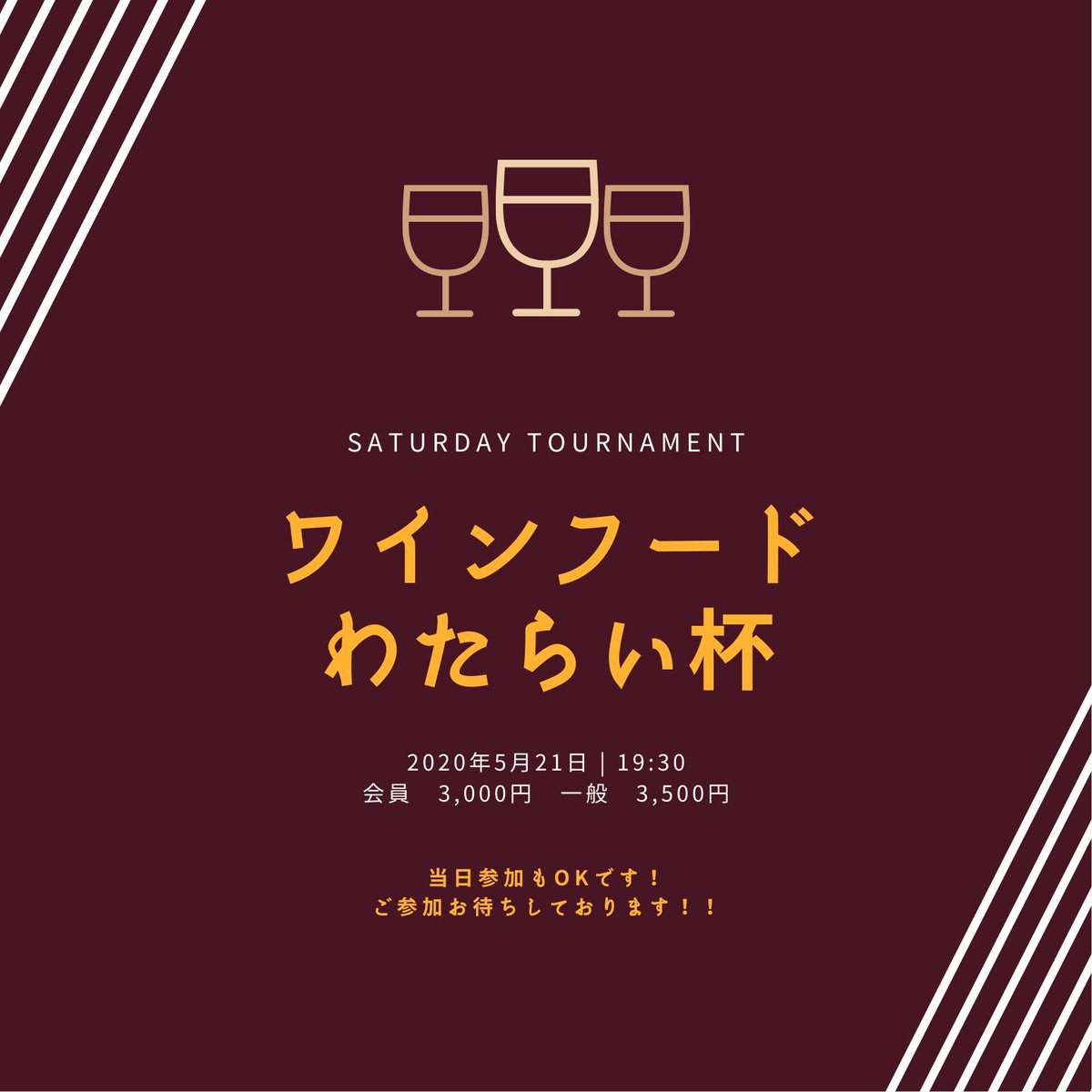 本日19時30分より、「ワインフードわたらい杯」を開催致します❗️当日参加🆗ですご参加お待ち致しております🤓#ボウリング #大会 [綜合レジャー サンコーボウル【Twitter】]