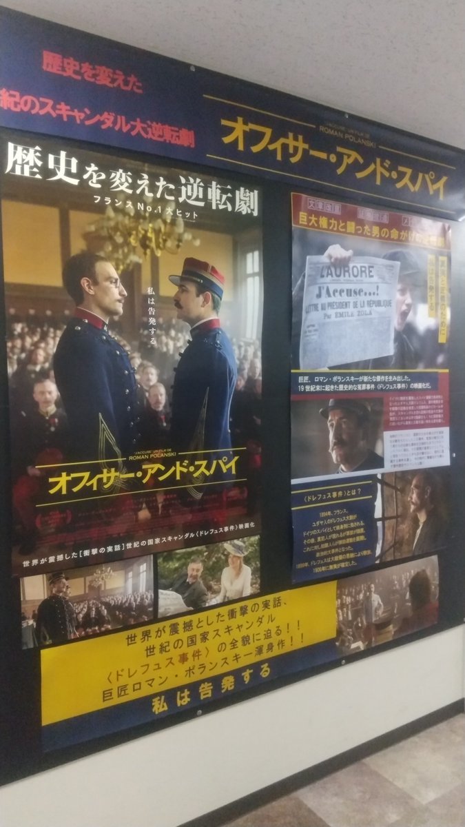 6/3(金)公開【オフィサー・アンド・スパイ】真実と正義のために私は告発する―世界が震撼した[衝撃の実話]世紀の国家スキャンダル... [シアターキノ【Twitter】]