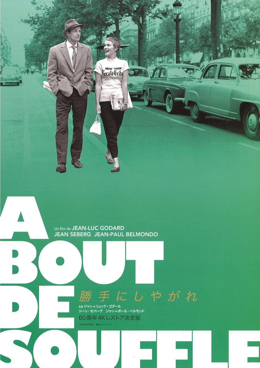 6/25(土)公開【勝手にしやがれ】28歳のジャン＝リュック・ゴダール、26歳のジャン＝ポール・ベルモンド、20歳のジーン・セバーグが... [シアターキノ【Twitter】]