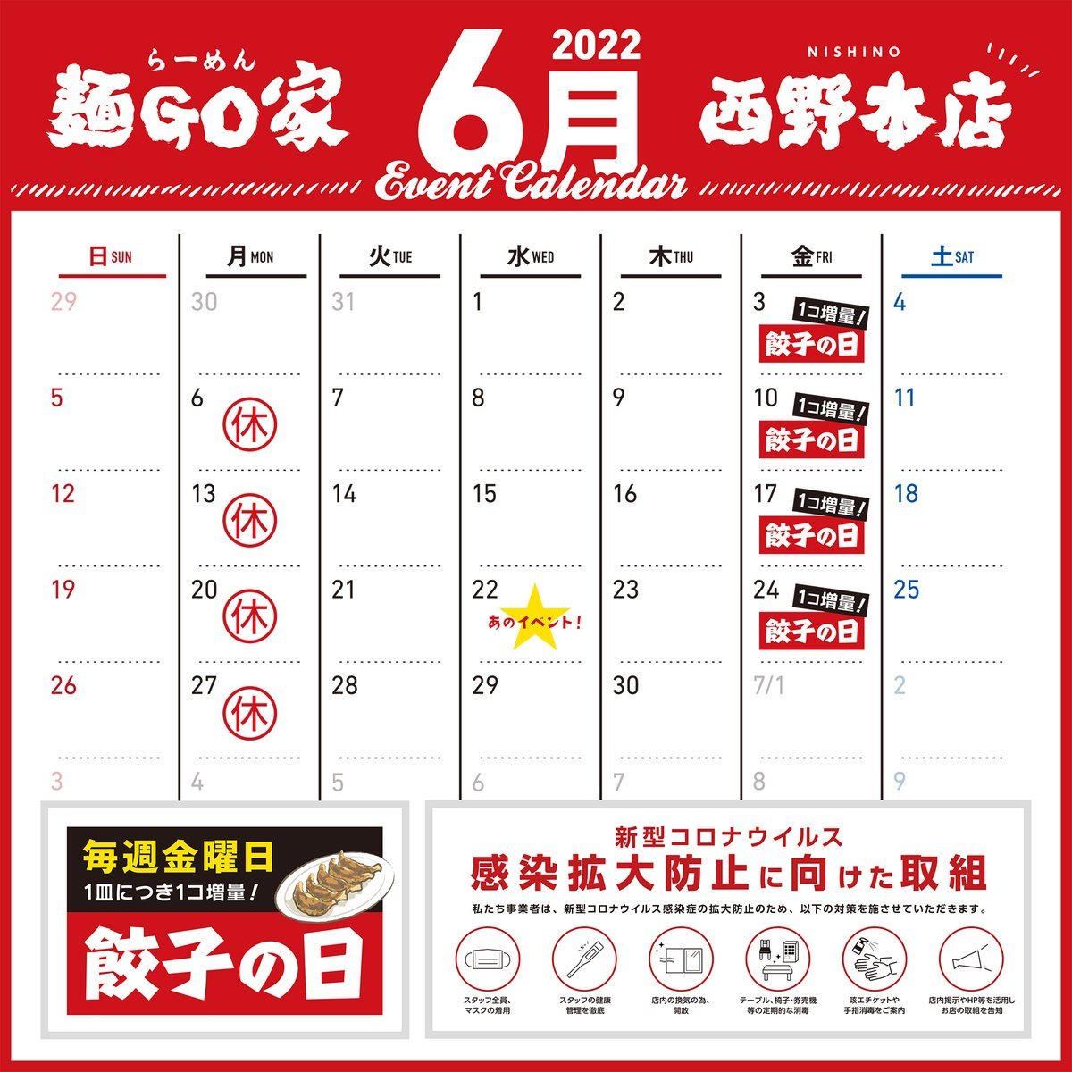 📅 6月 カレンダー 📅1⃣ 西野本店でもポイントカードを1日より配布開始🉐　✳️ 新琴似店との共通カードとなります　✳️ 白石店での... [らーめん・麺GO家（めんごや） 西野店【Twitter】]