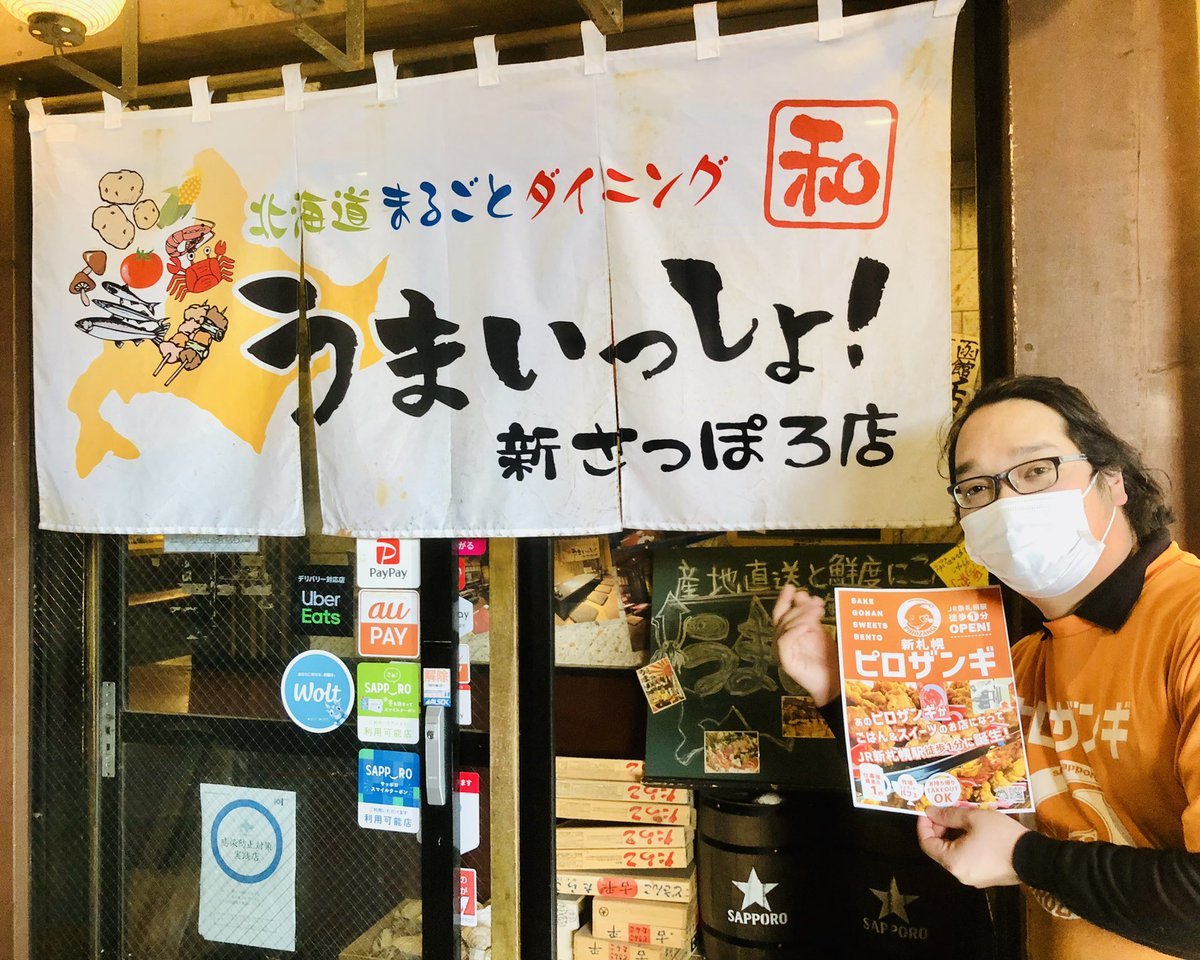 ／第11回新札幌シングイートブリッジ🌈✨大好評開催中！＼👉参加店紹介②・うまいっしょ厚別区厚別中央２条５丁目6-1JR高架下... [カラオケピロス【Twitter】]