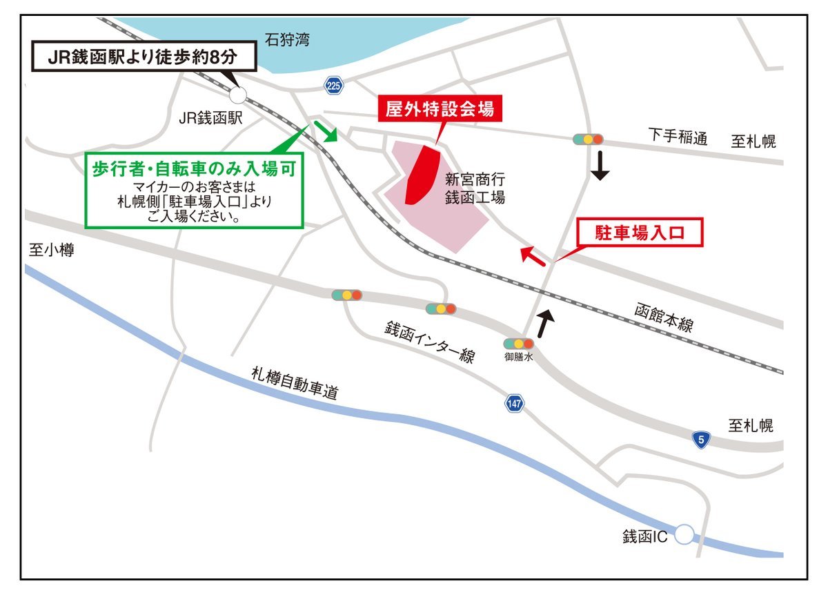 6/25(土)、26(日)開催のもくもくマーケットin銭函は、（株）新宮商行 銭函工場 敷地内の特設会場にて実施致します。住所：小樽市銭函.... [株式会社 新宮商行【Twitter】]