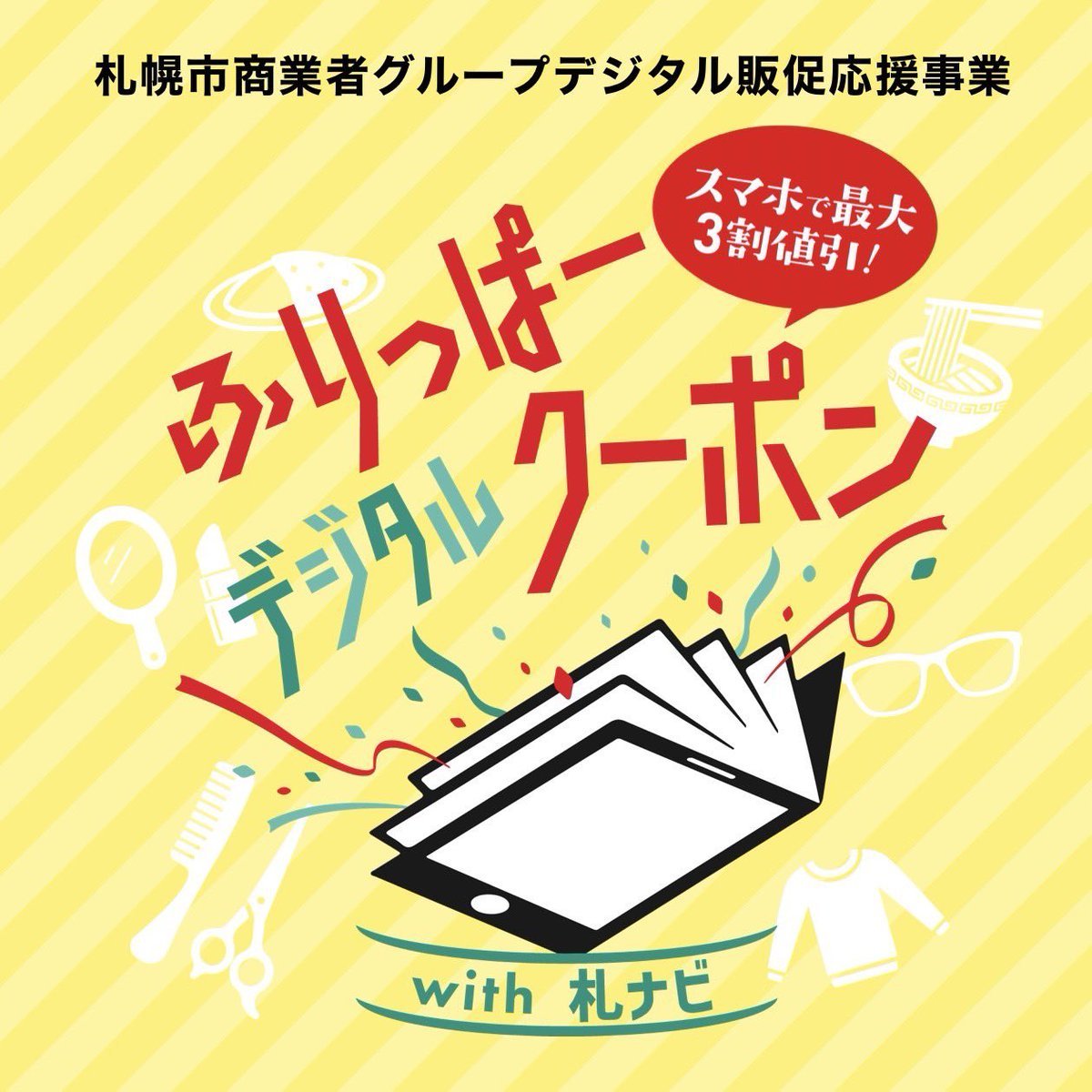 【全品最大30%オフ】札幌プロテイン専門店エゾボリックが7/1から最初で最後のスーパーセールを行います。札幌市の補助金を使った札... [EZOBOLIC（エゾボリック）【Bulkuppu】]