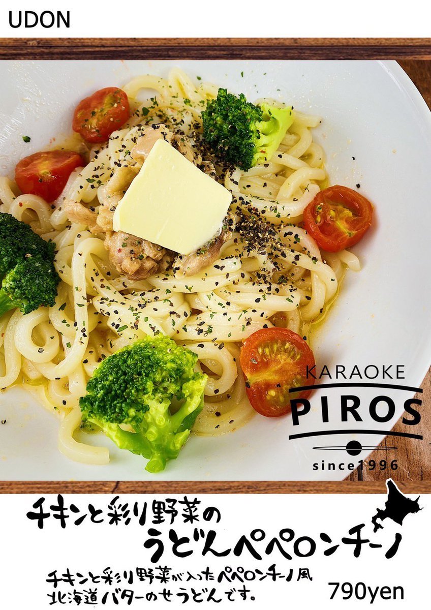 ＼本日のラインナップ✨／●人気のランチプラン『うどんペペロンチーノ』登場🍝●初夏のフルーツ酒フェア🥭●新札幌シングイートブリ... [カラオケピロス【Twitter】]