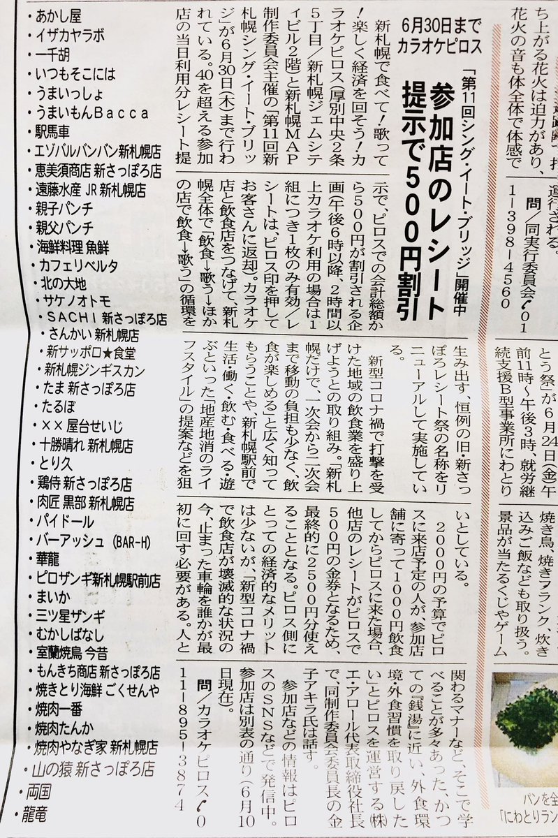 ／カラオケピロス主催🌟新札幌40店舗以上が参加！歌と食と町をつなげるイベント第11回シングイートブリッジ🌈＼まんまる新聞さん... [カラオケピロス【Twitter】]