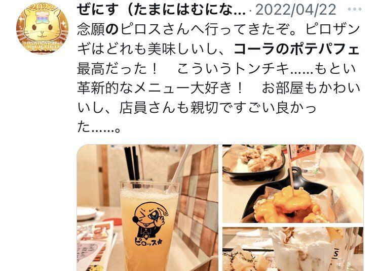 多くのお客様を魅了してきた中毒性の高い「パフェ」です🍟✨#スイーツ #パフェ #ポテト #牧場 https://t.co/RbjE659Z... [カラオケピロス【Twitter】]