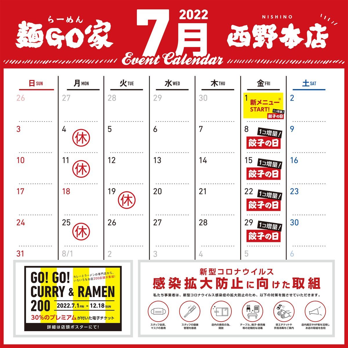 📅 ７月 カレンダー 📅1⃣ #特製汁なしラーメン 販売開始🍜      #西野本店限定2⃣ ７月１日スタート　 「GO! GO! カ... [らーめん・麺GO家（めんごや） 西野店【Twitter】]