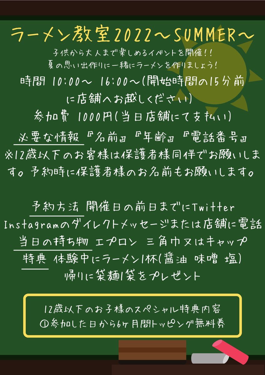 ラーメン教室2022開催のお知らせです😊日程や詳細は文字数の関係で書ききれないので写真またはInstagramをご覧ください！ご予約は店.... [らぁめん銀波露 札幌手稲店【Twitter】]