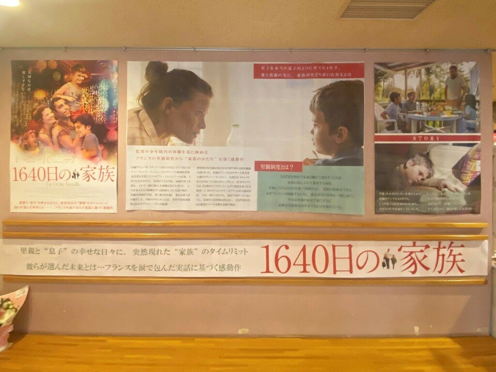 7/29(金)公開【1640日の家族】ロビー展示完成しました！ https://t.co/dVxOB4K0KD [シアターキノ【Twitter】]