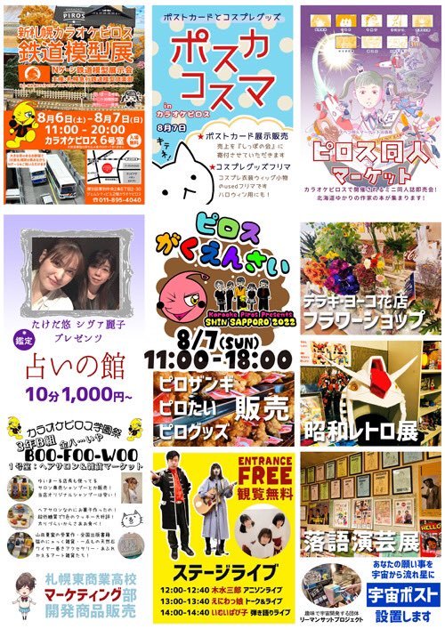 8/7(日)ピロス学園祭は！浴衣やコスプレでの来場自由✨一日中お祭り楽しんでください！#ピロス学園祭 #コスプレ #浴衣 https://t... [カラオケピロス【Twitter】]