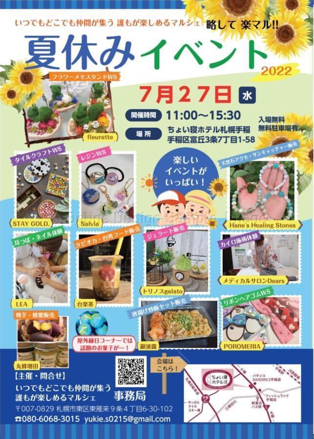 🏮イベント出店のお知らせ🏮日時7月27日(水)11:00〜15:30夏休みイベント2022に出店させていただきます😎✨場所は2021年... [らぁめん銀波露 札幌手稲店【Twitter】]