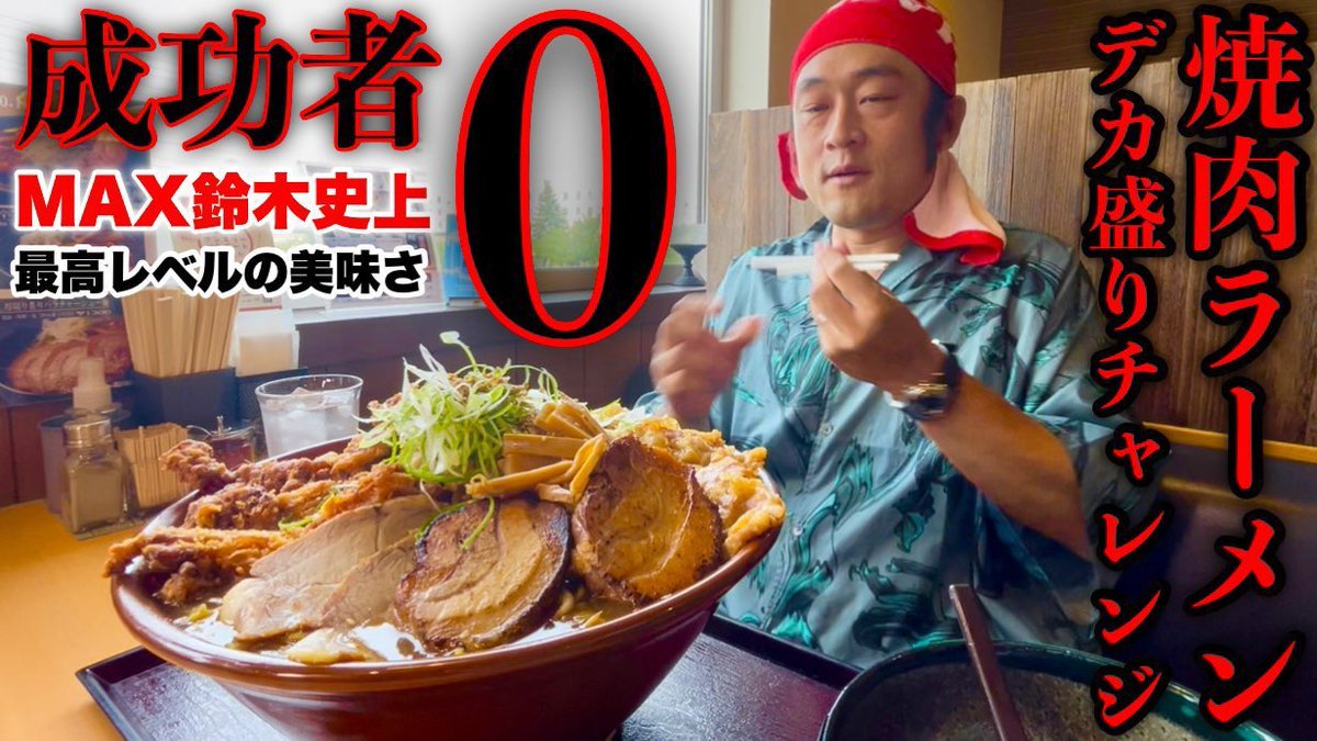 たくさんの反応ありがとうございます😊✨迫力のある4kgのラーメンを初めて作りました🤭新発売の鶏ぱいくぅも入ってます！かっこよす... [らぁめん銀波露 札幌手稲店【Twitter】]