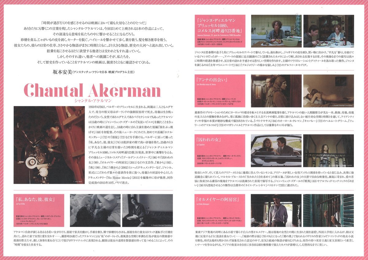 9/3(土)公開【シャンタル・アケルマン映画祭】＊上映作品＊■私、あなた、彼、彼女　　■ジャンヌ・ディエルマン　ブリュッセル1080... [シアターキノ【Twitter】]