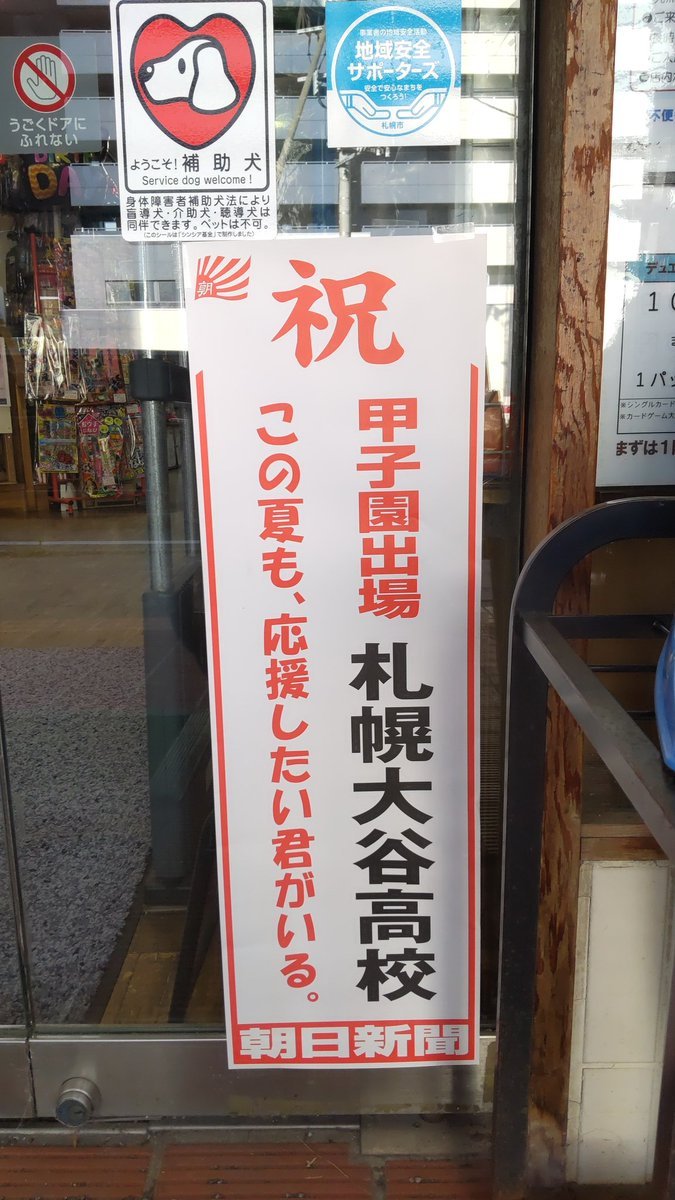 高校野球の熱い夏が来ます!友人のご子息が、ベンチ入りしてるので、いつもより、力が入ります!勝利を願ってます! [おもちゃの平野【Twitter】]