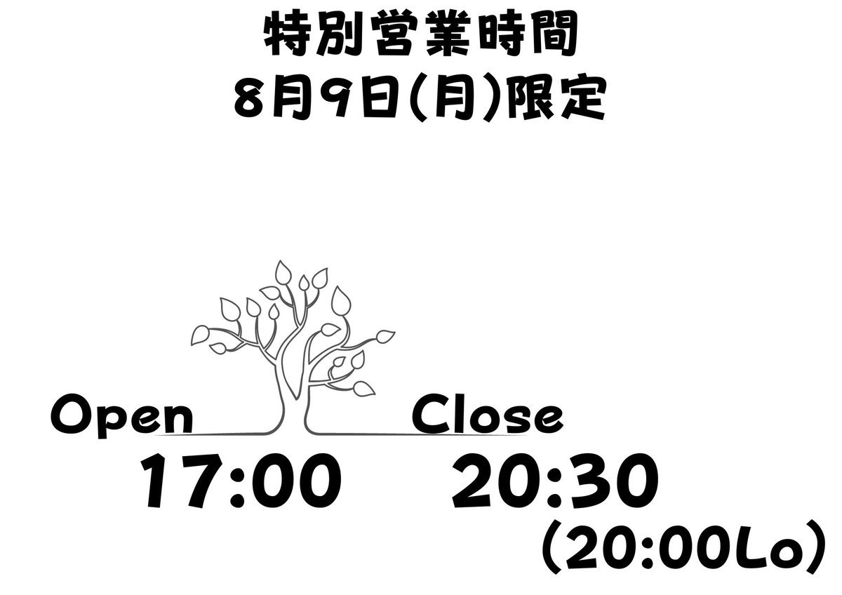 おはようございます🔥本日は17:00からの営業となります🙏お昼はお休みいただいておりますのでご了承ください😭🙏17:00から銀波露手... [らぁめん銀波露 札幌手稲店【Twitter】]