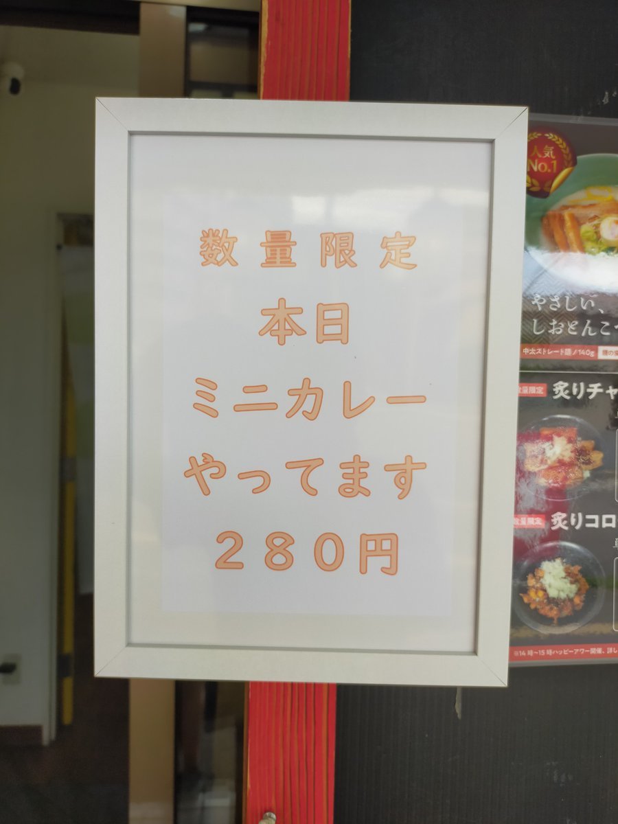 本日、コレです💦 [やさしい、とんこつ 麺 かまくら【Twitter】]