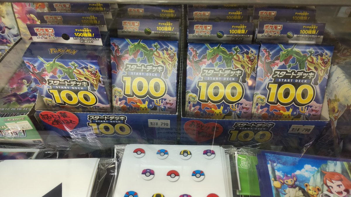 おもちゃの平野にポケモンカードのスタートデッキ100が再入荷しましたお一人様２個までの購入制限になりますよろしくおねがい... [おもちゃの平野【Twitter】]