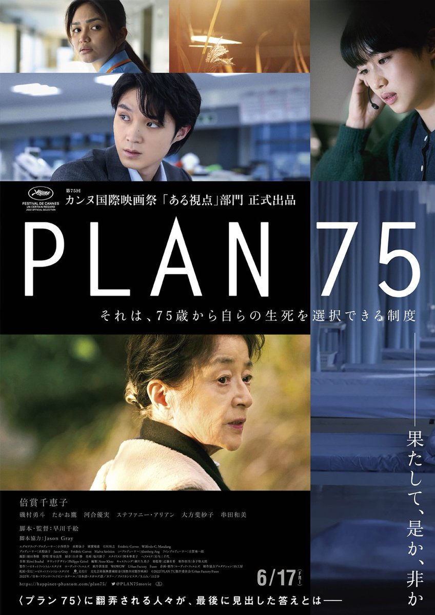 『PLAN75』　＼上映後に早川千絵監督ロングトーク！／8/26(金)18:35(終20:50/予告なし)入場整理番号付前売券1500円(当... [シアターキノ【Twitter】]