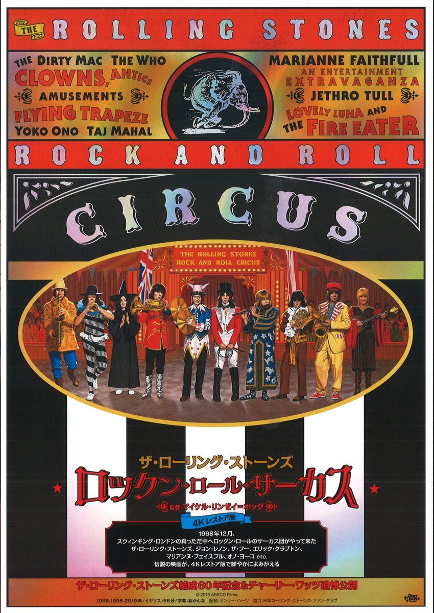 9/10(土)公開【ロックン・ロール・サーカス】／1968年12月、スウィンギング・ロンドンの真っ只中へロックン・ロールのサーカス団が... [シアターキノ【Twitter】]