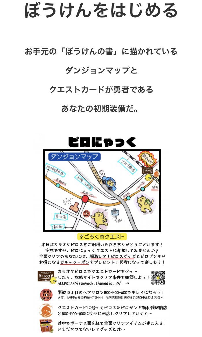 ／やってますか？ピロにゃっくスタンプクエスト✨＼まずは攻略サイトをチェックだ！▶︎https://t.co/lSn9SKAUvl [カラオケピロス【Twitter】]