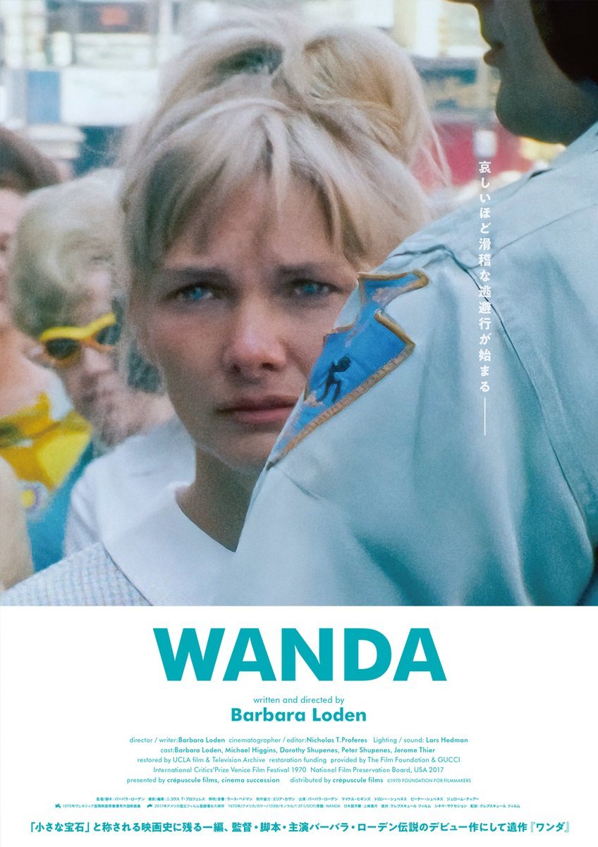 9/9(金)1回限りのアンコール上映！【WANDA　ワンダ】11:50(終13:40)日々、酒から酒へと渡り歩き、何が起こるかを気にすること... [シアターキノ【Twitter】]