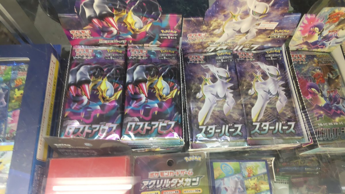 おもちゃの平野にポケモンカードのロストアビス、スターバース、再入荷しました。よろしくおねがいします! [おもちゃの平野【Twitter】]